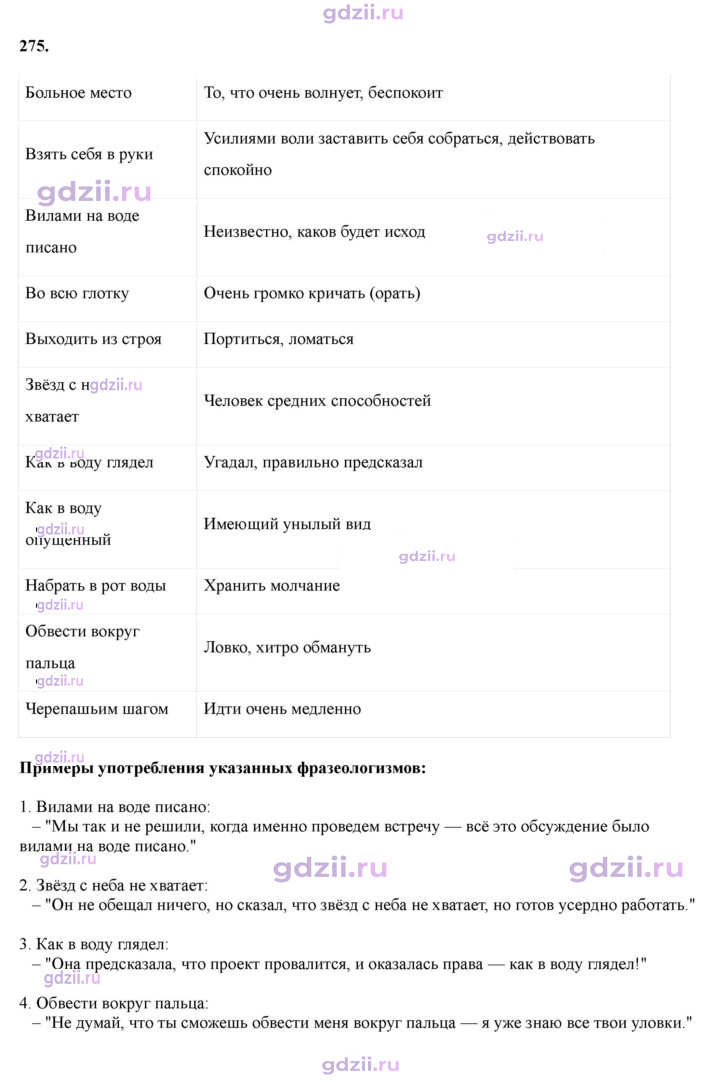 Скан решения номера 275