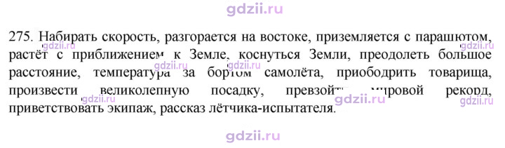 Скан решения номера 275