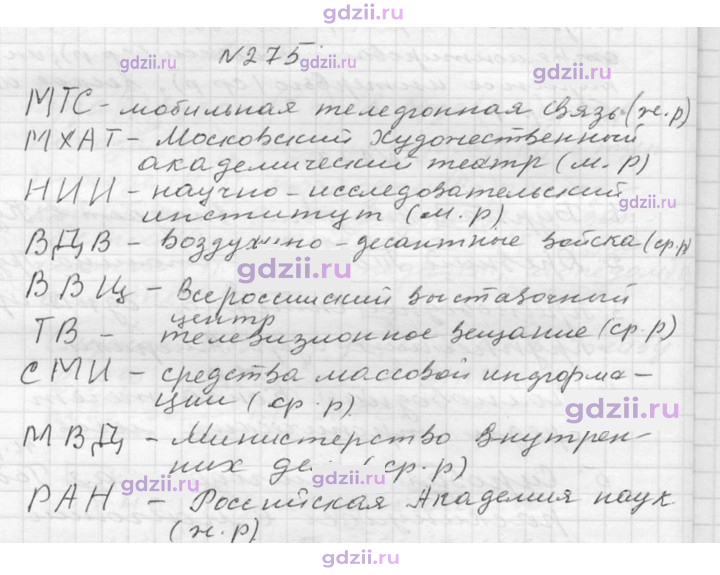 Скан решения номера 275