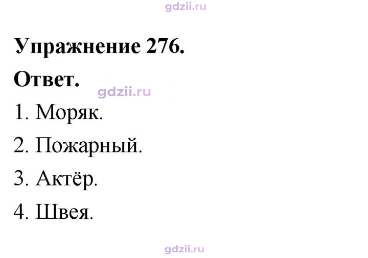 Скан решения номера 276