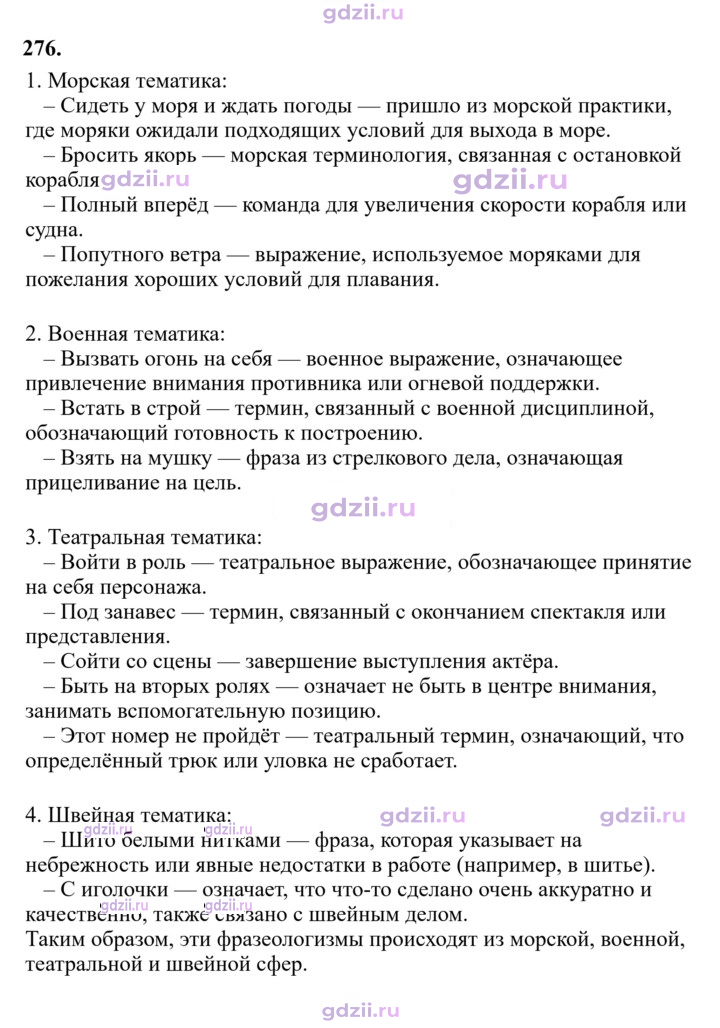 Скан решения номера 276