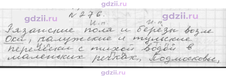 Скан решения номера 276