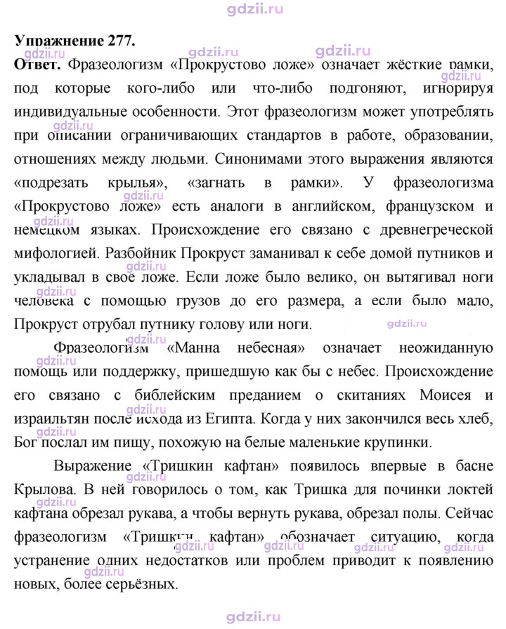Скан решения номера 277