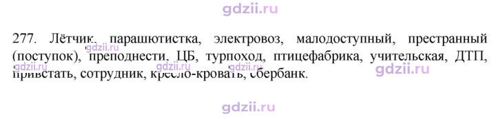 Скан решения номера 277