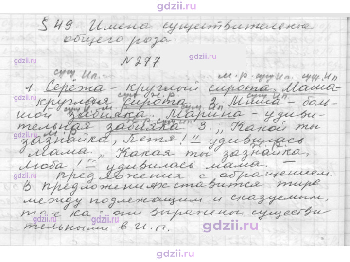 Скан решения номера 277