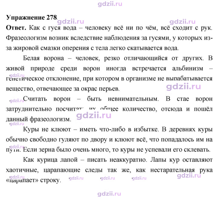 Скан решения номера 278