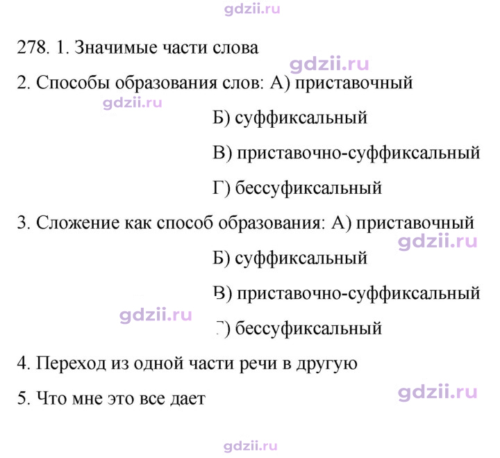 Скан решения номера 278