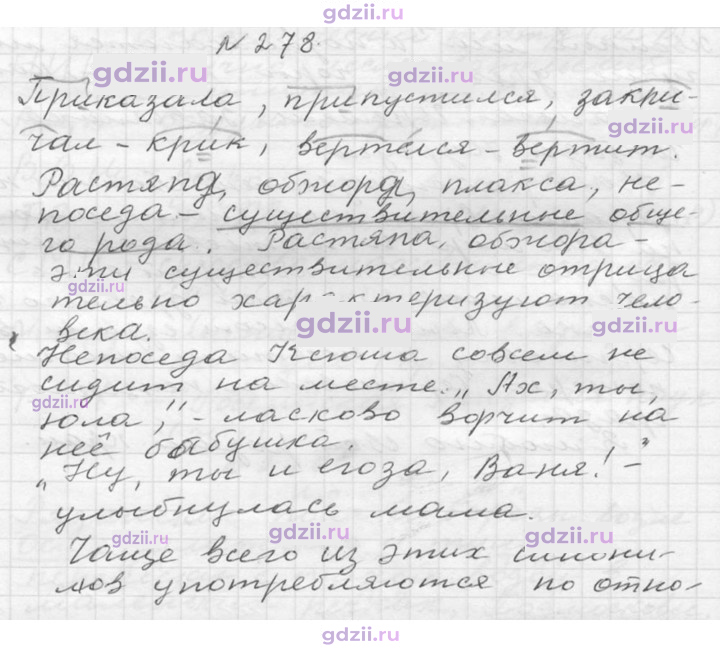 Скан решения номера 278