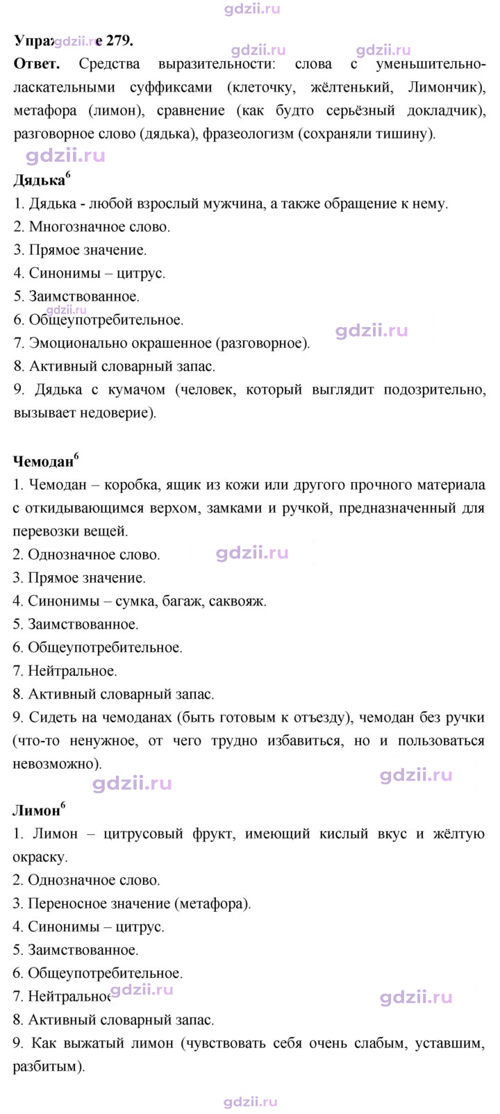 Скан решения номера 279