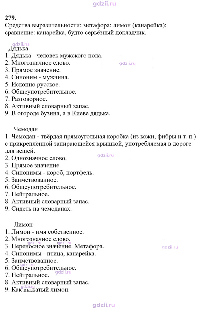Скан решения номера 279