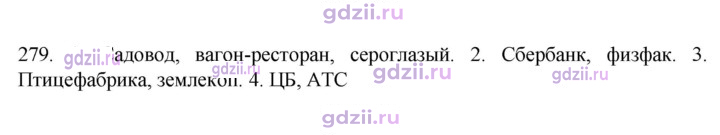 Скан решения номера 279
