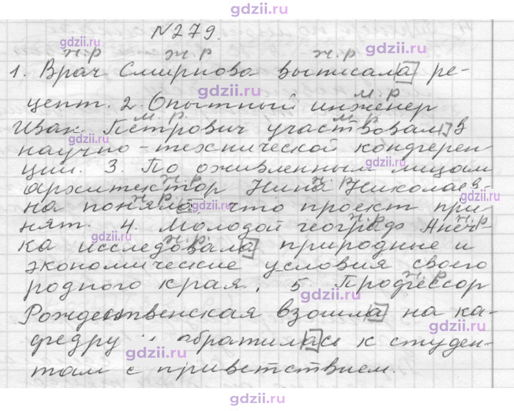 Скан решения номера 279