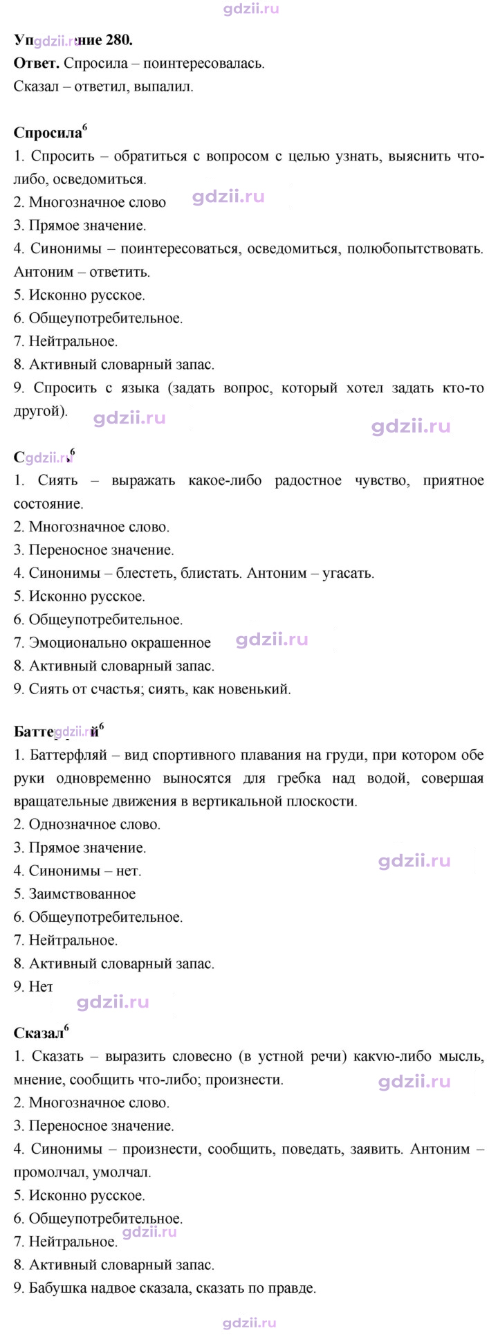 Скан решения номера 280