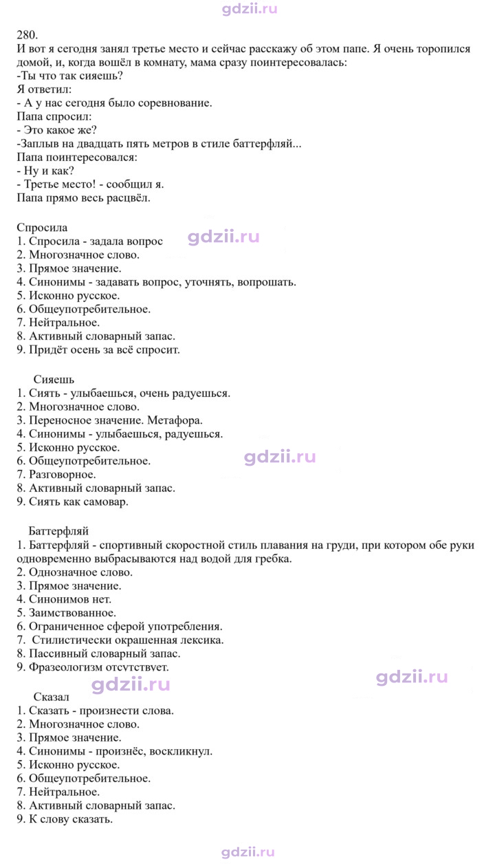 Скан решения номера 280