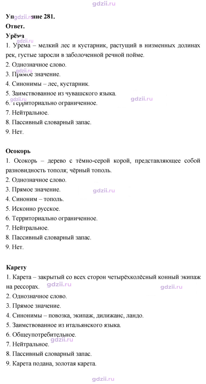 Скан решения номера 281