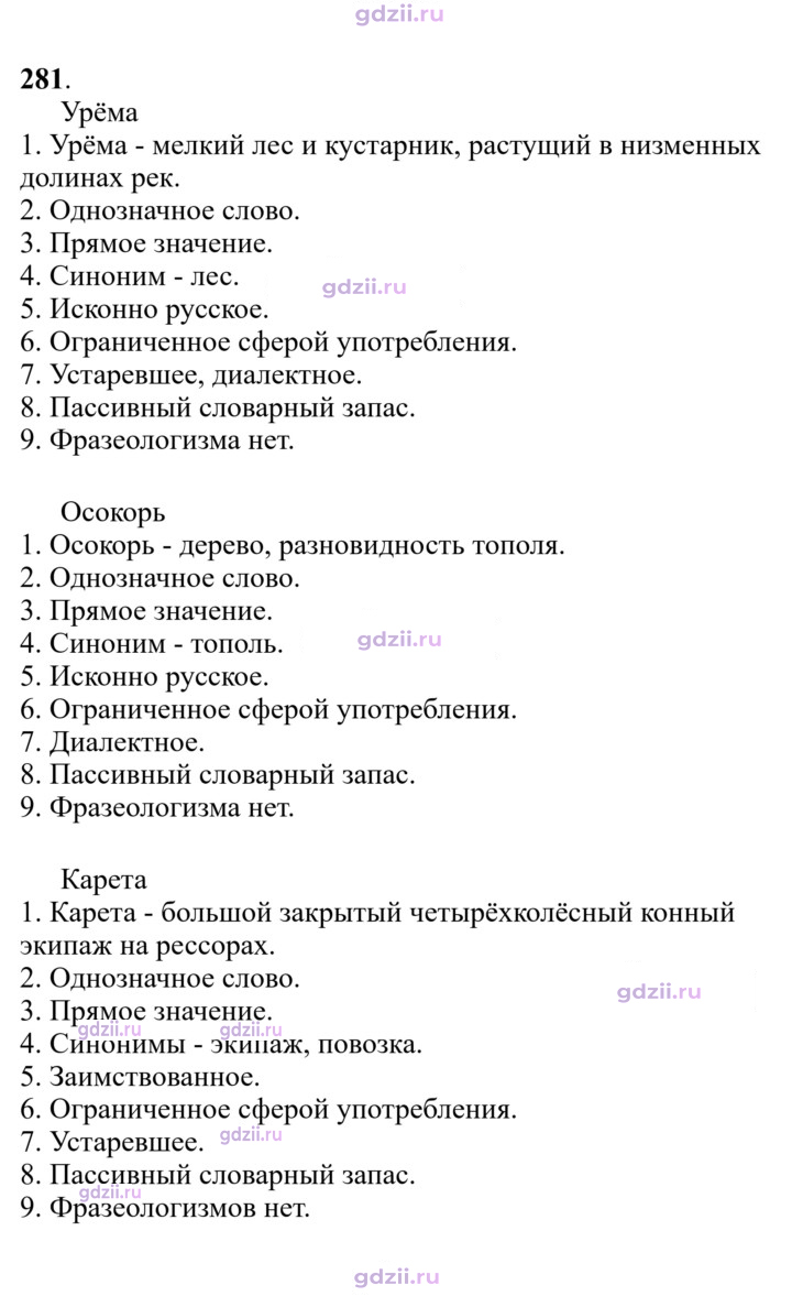 Скан решения номера 281