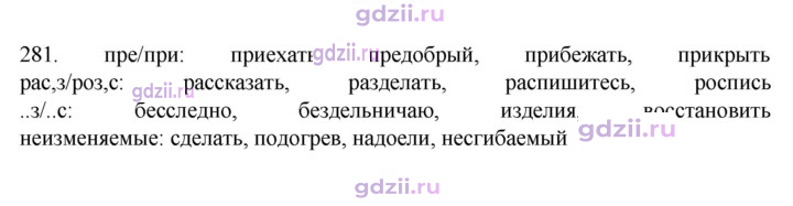 Скан решения номера 281