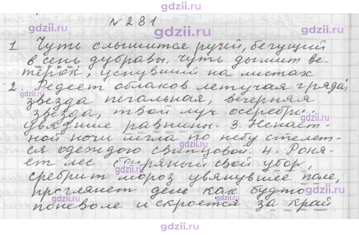 Скан решения номера 281