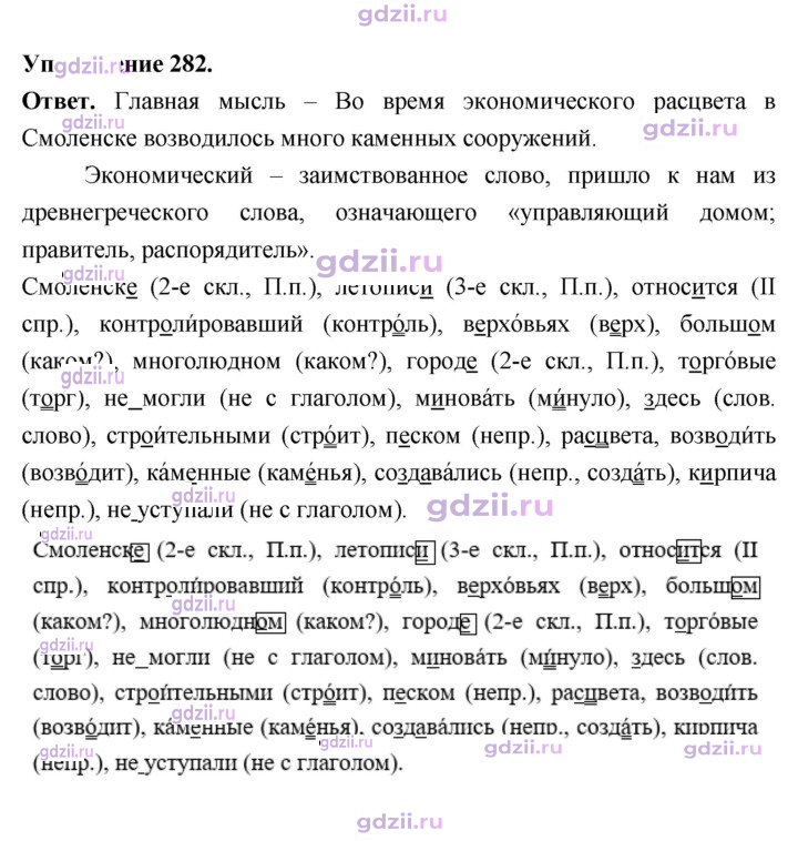 Скан решения номера 282