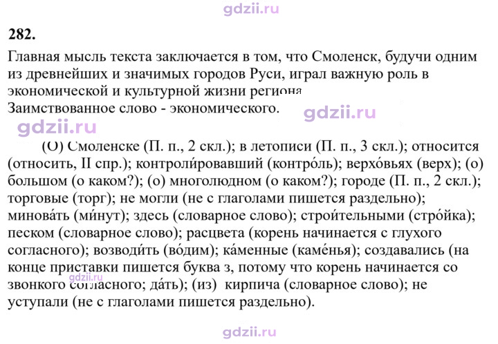 Скан решения номера 282