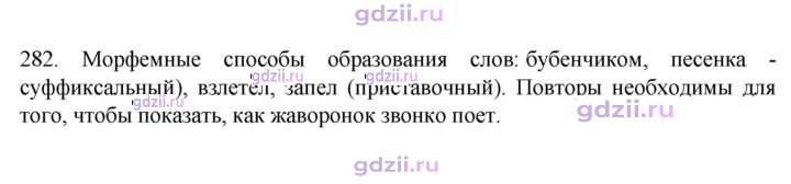 Скан решения номера 282