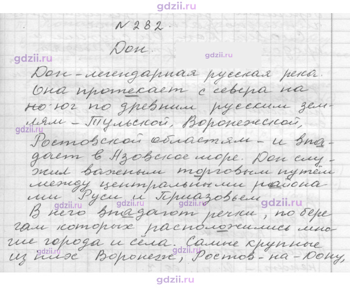 Скан решения номера 282