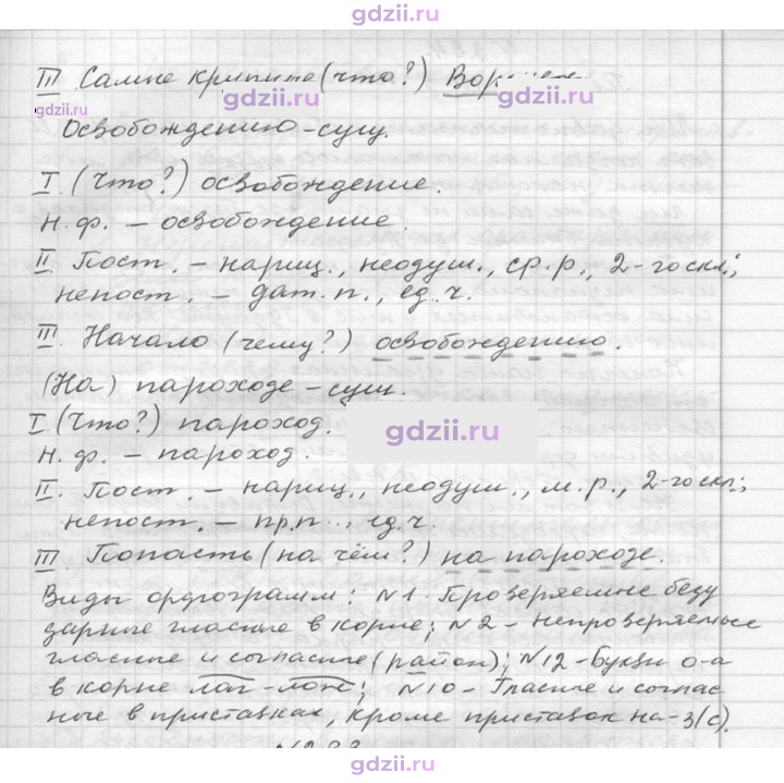 Скан решения номера 282