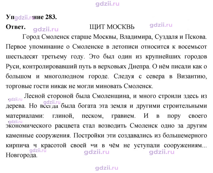 Скан решения номера 283