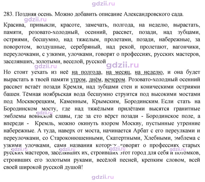 Скан решения номера 283