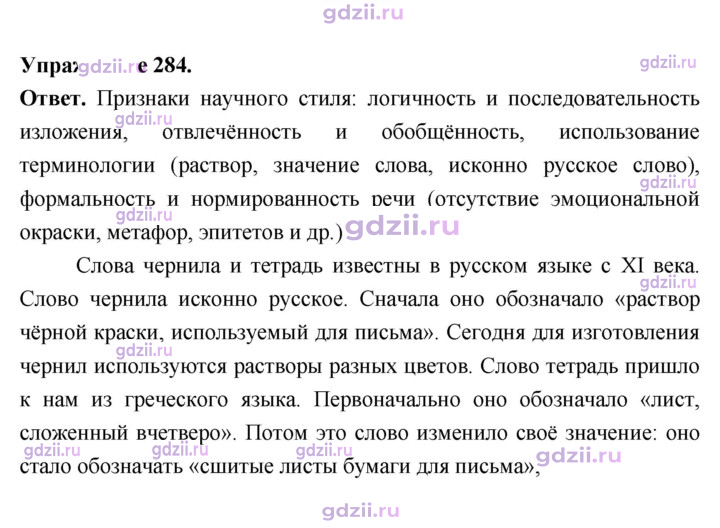 Скан решения номера 284