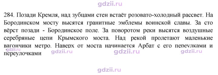 Скан решения номера 284