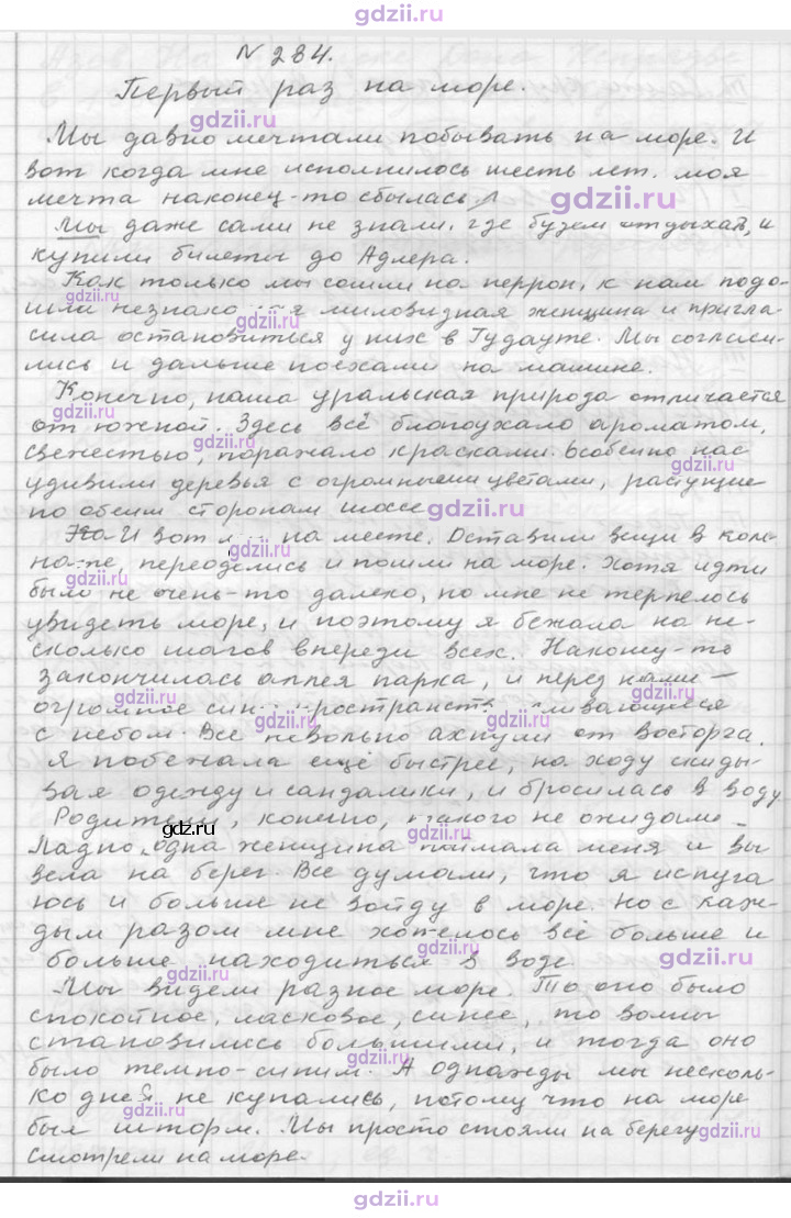 Скан решения номера 284