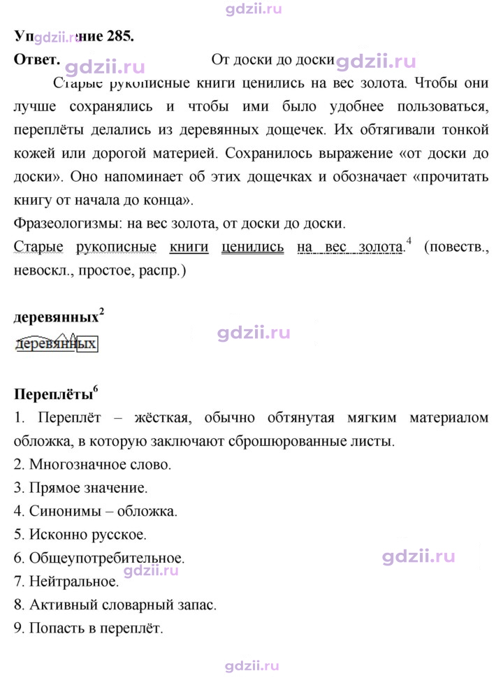 Скан решения номера 285