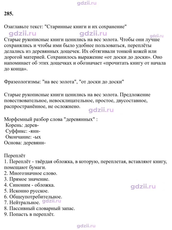 Скан решения номера 285