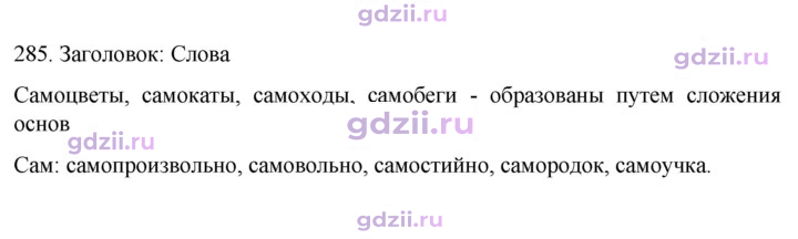 Скан решения номера 285