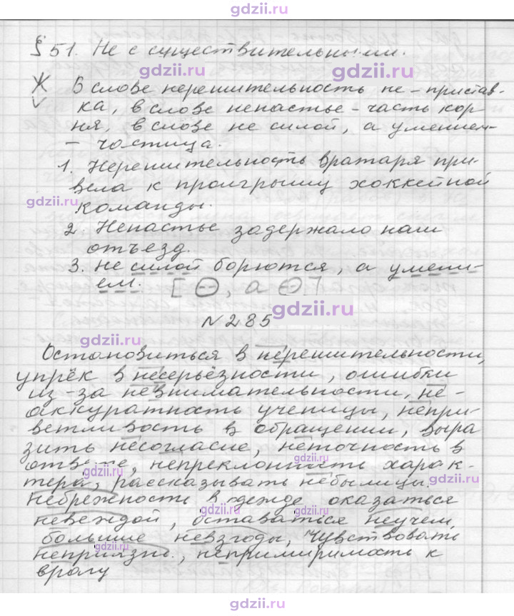 Скан решения номера 285