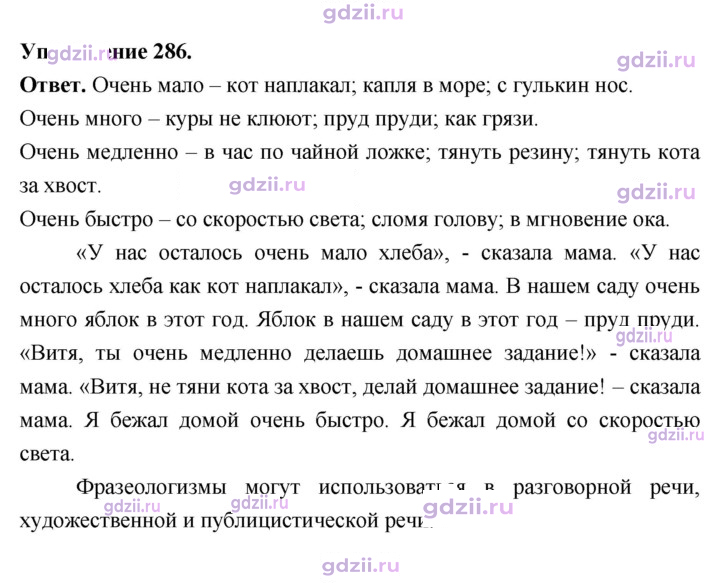 Скан решения номера 286