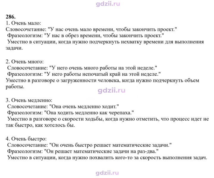 Скан решения номера 286