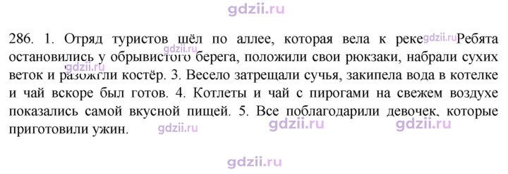Скан решения номера 286