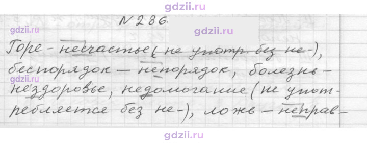Скан решения номера 286