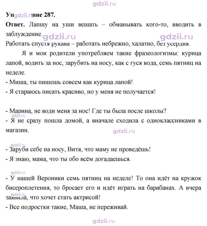 Скан решения номера 287