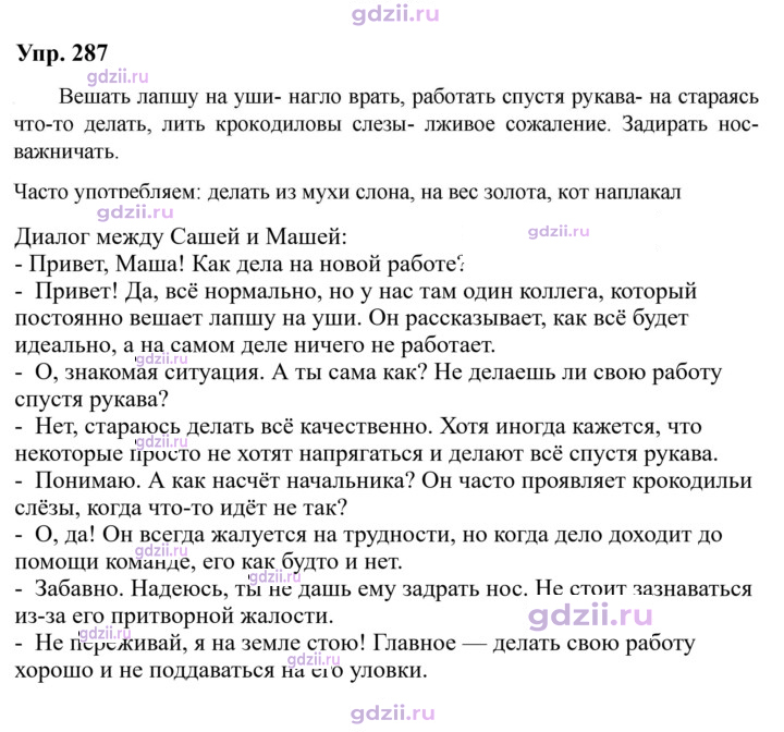 Скан решения номера 287