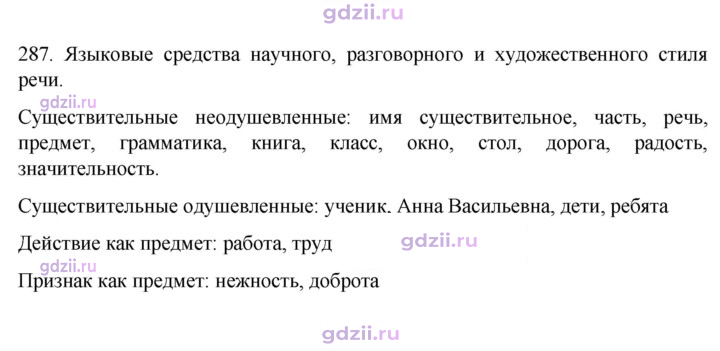 Скан решения номера 287