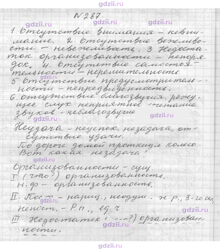 Скан решения номера 287