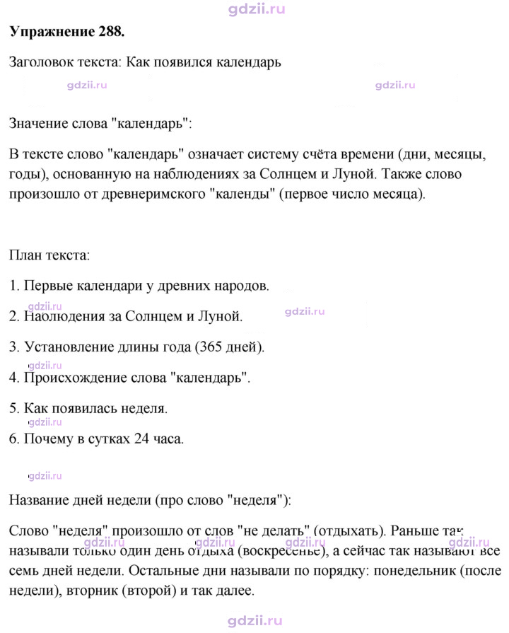 Скан решения номера 288