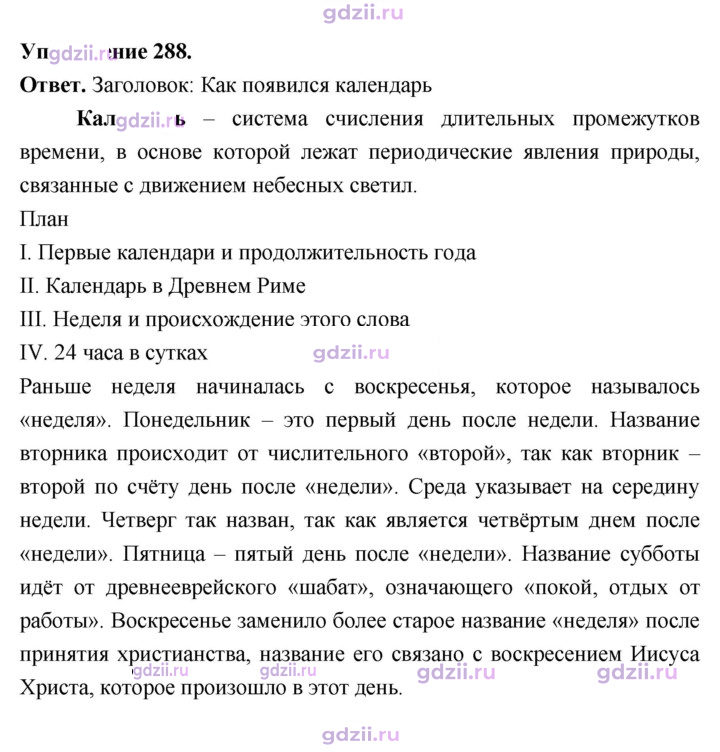 Скан решения номера 288