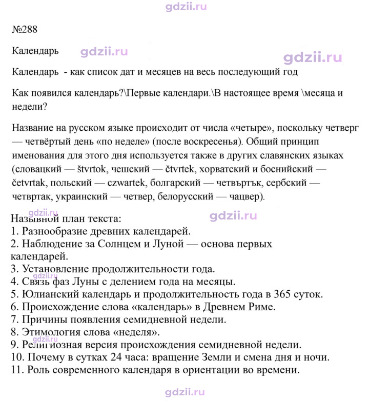Скан решения номера 288