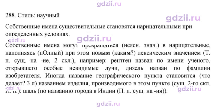 Скан решения номера 288