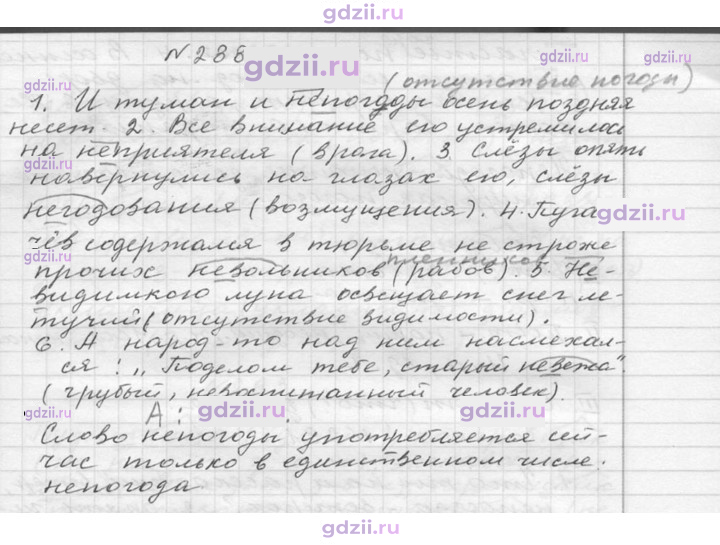 Скан решения номера 288