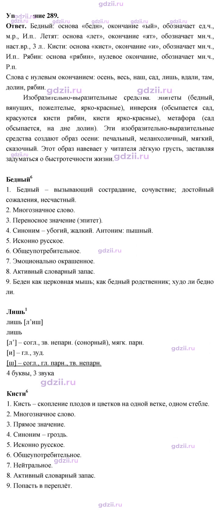 Скан решения номера 289